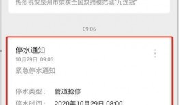 泉州爆料停水公告最新版,多区域紧急停水，请提前做好储水准备
