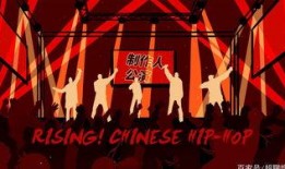 新说唱爆料最新海选名单,实力选手云集，谁能脱颖而出？