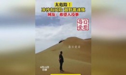 最新沙漠爆料消息视频大全,最新爆料视频大盘点