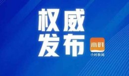 钱江最新爆料消息新闻联播