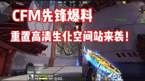 cfm最新爆料生化,生化模式全新生成机制深度解析