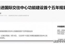 东西城腾退最新爆料,揭秘腾退区域新动向与未来规划
