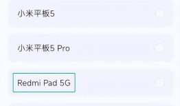 红米新平板最新爆料,高性价比配置，引领平板市场新潮流