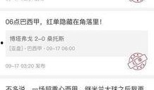 今日竞彩内部爆料最新,今日赛事前瞻与策略解析